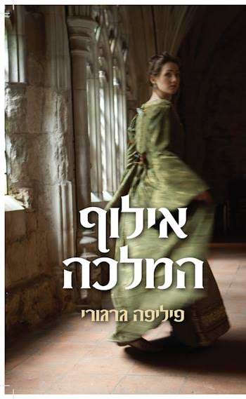 אילוף המלכה