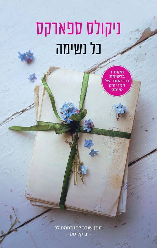 כל נשימה