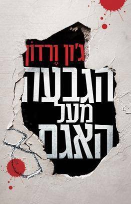 הגבעה מעל האגם