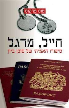 חייל מרגל: סיפורו האמיתי של סוכן ביון