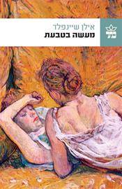 מעשה בטבעת-מחודש