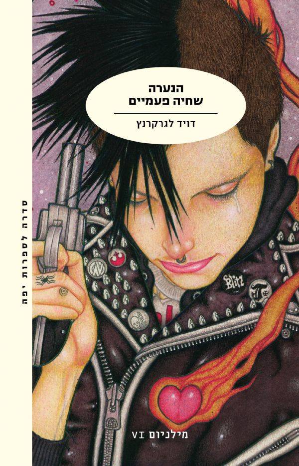 הנערה שחיה פעמיים-מילניום 6
