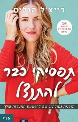 תפסיקי כבר להתנצל