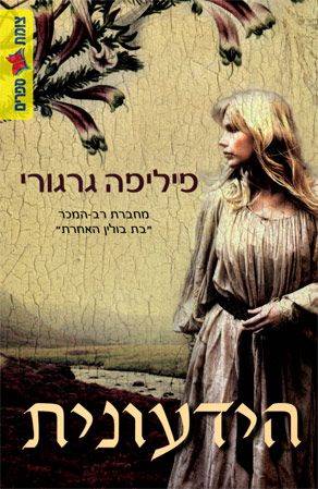 הידעונית