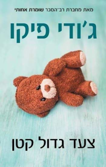 צעד גדול קטן