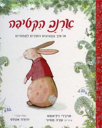 ארנב הקטיפה