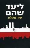 עיר מקלט