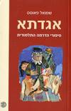 אגדתא