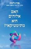 האם אלוהים הוא מתמטיקאי