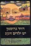 יש ילדים זיגזג