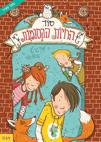 סוד החיות הקסומות