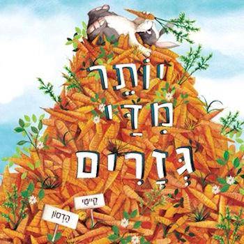 יותר מדי גזרים-דפים עבים