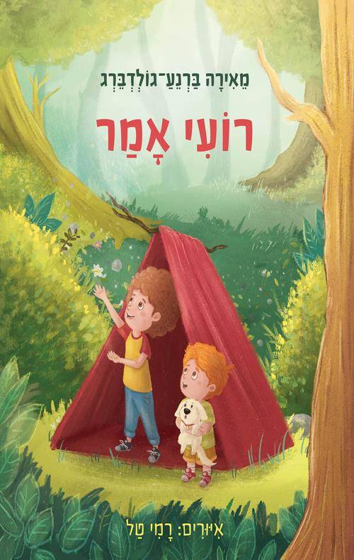 רועי אמר