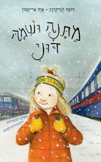 מתנה ושמה דוני