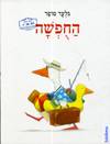 החופשה