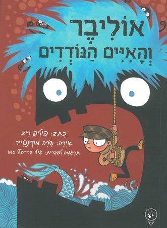 אוליבר והאיים הנודדים