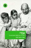גנדי
