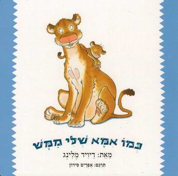 כמו אמא שלי ממש-קרטון