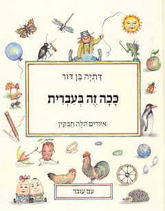 ככה זה בעברית