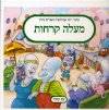 מעלה הקרחות