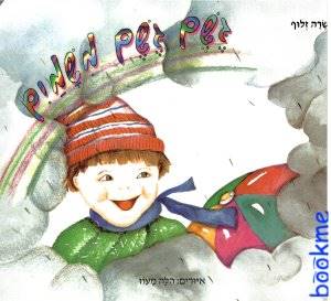 גשם גשם משמים-קרטון