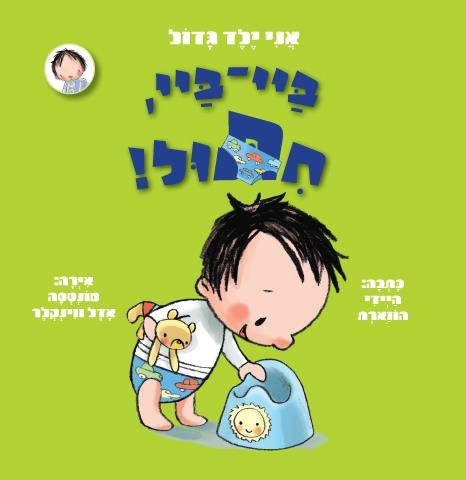 ביי ביי חיתול-ירוק