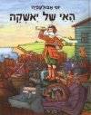 האי של יאשקה