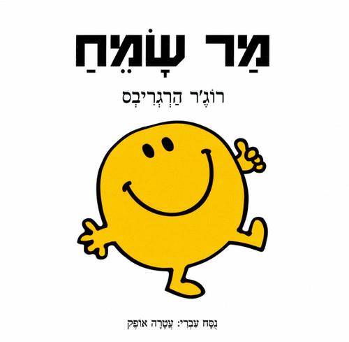 מר שמח
