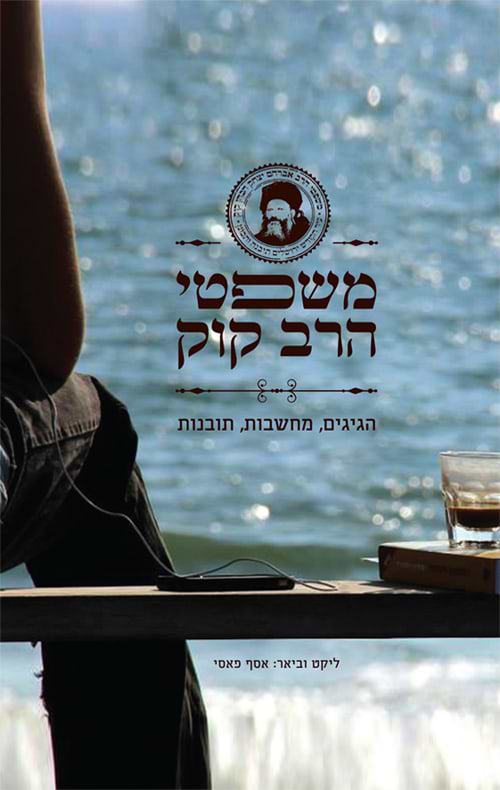 משפטי הרב קוק א'