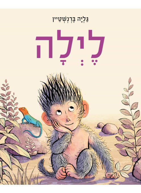 לילה