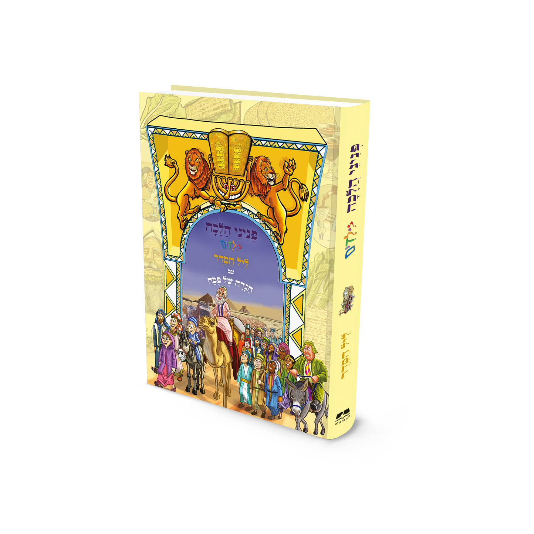 פניני הלכה לילדים – ליל הסדר