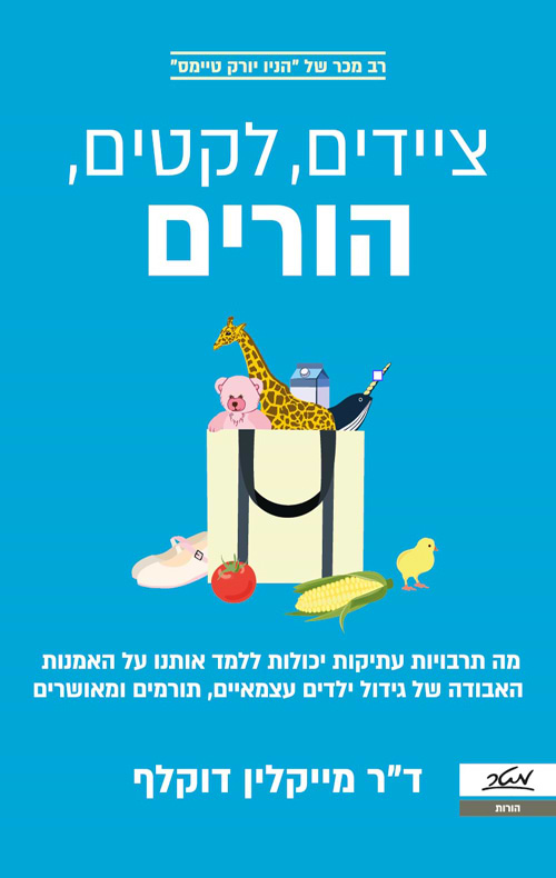 ציידים, לקטים, הורים