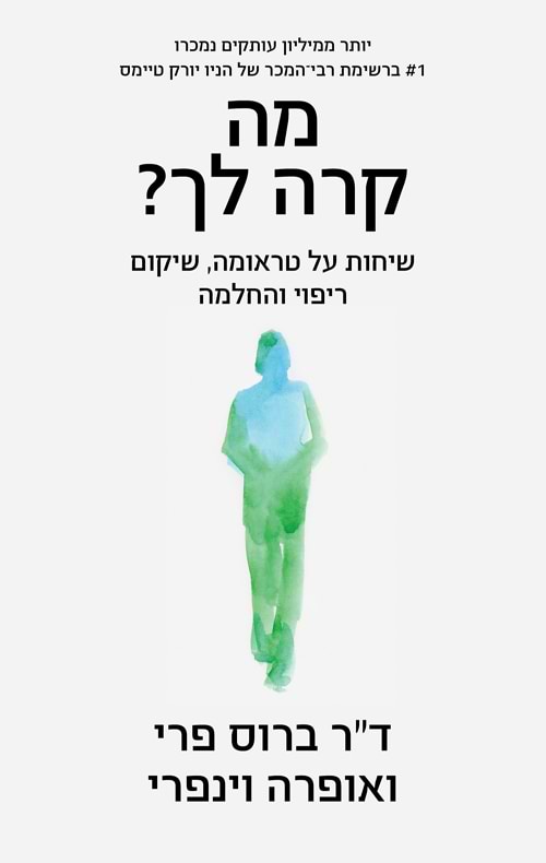 מה קרה לך?