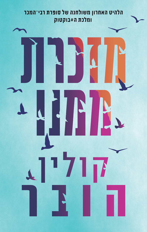 מזכרת ממנו