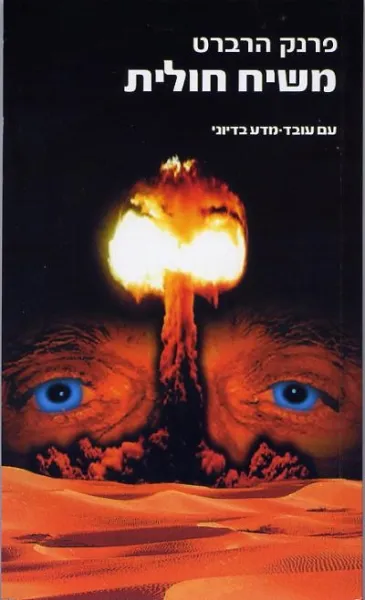 חולית 2 משיח חולית