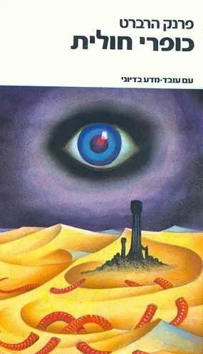 חולית 5 כופרי חולית