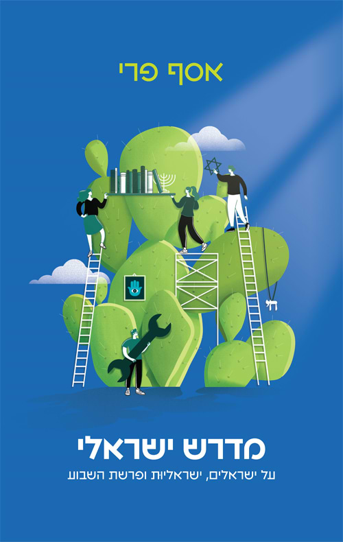 מדרש ישראלי