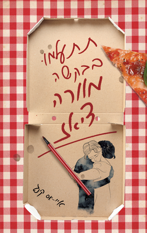 תתעלמו בבקשה מוורה דיאז