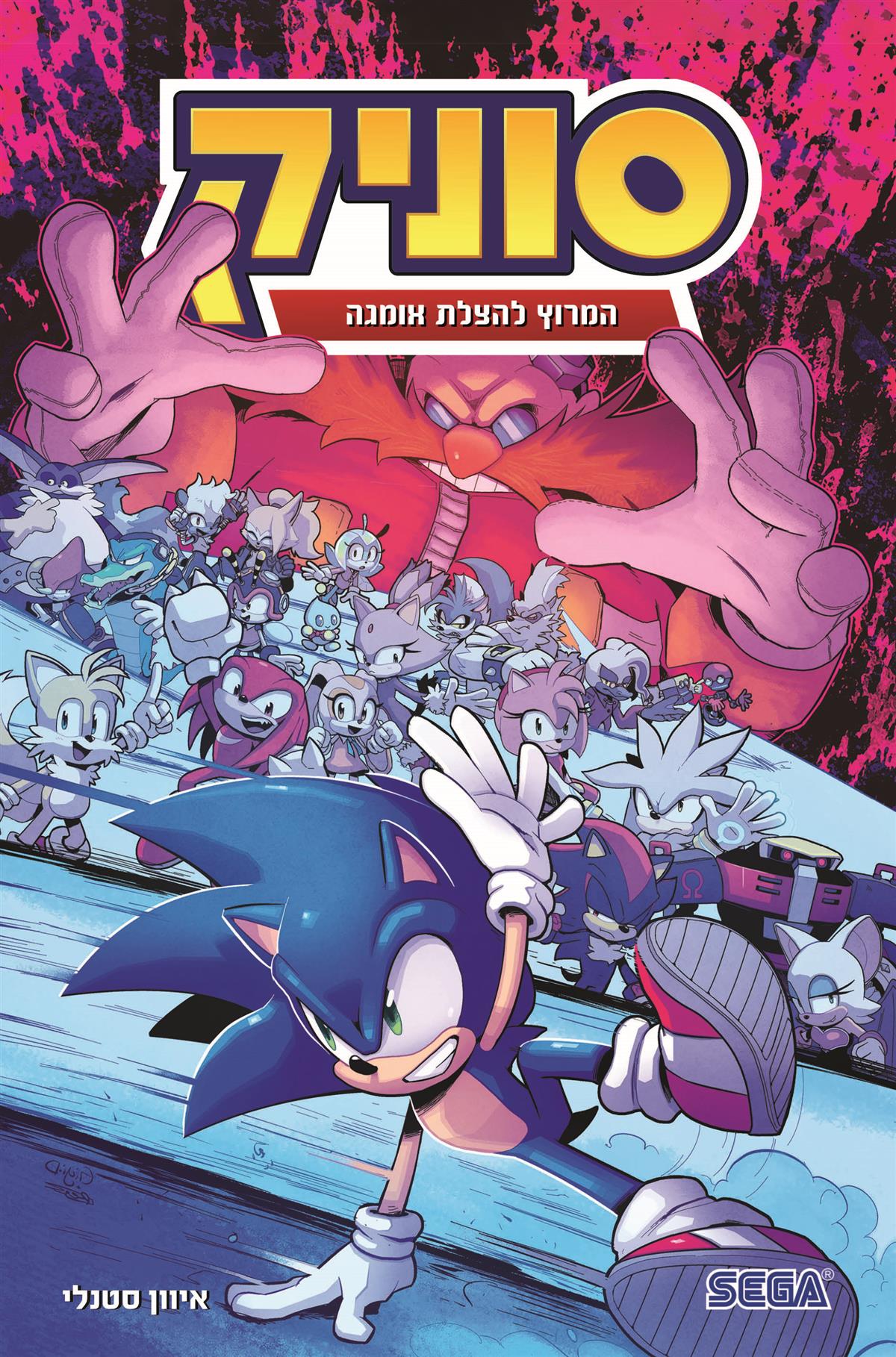 סוניק 9 המרוץ להצלת אומגה