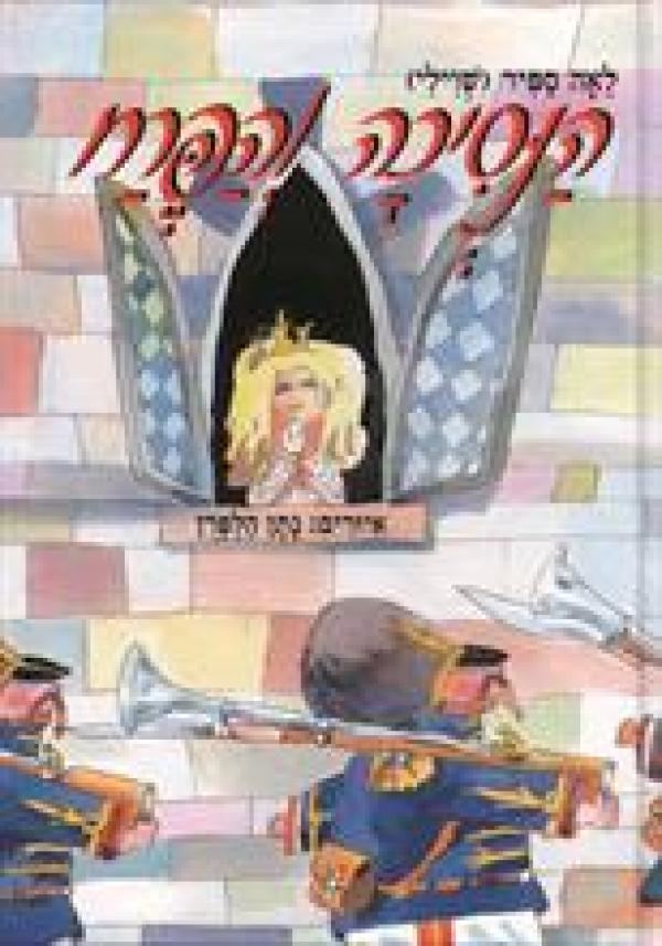 הנסיכה והפרח