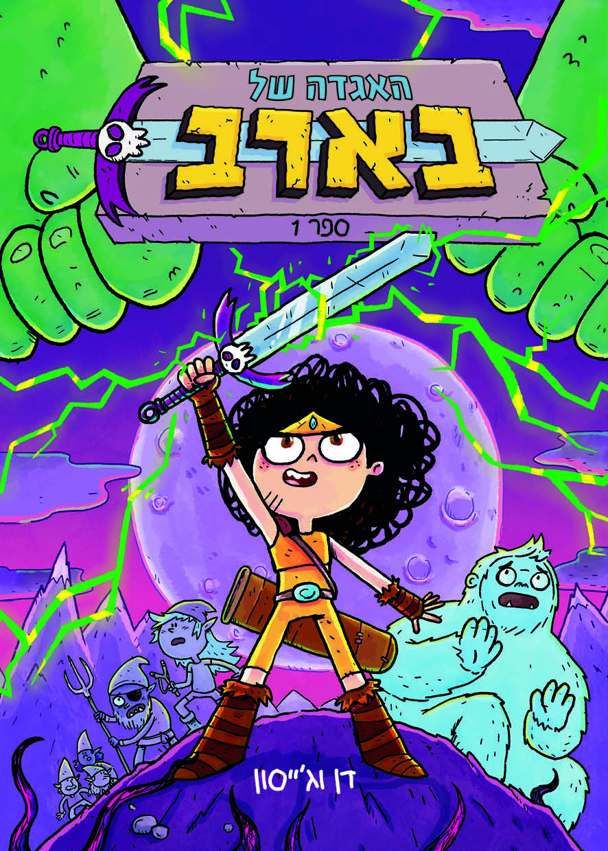 האגדה של בארב 1