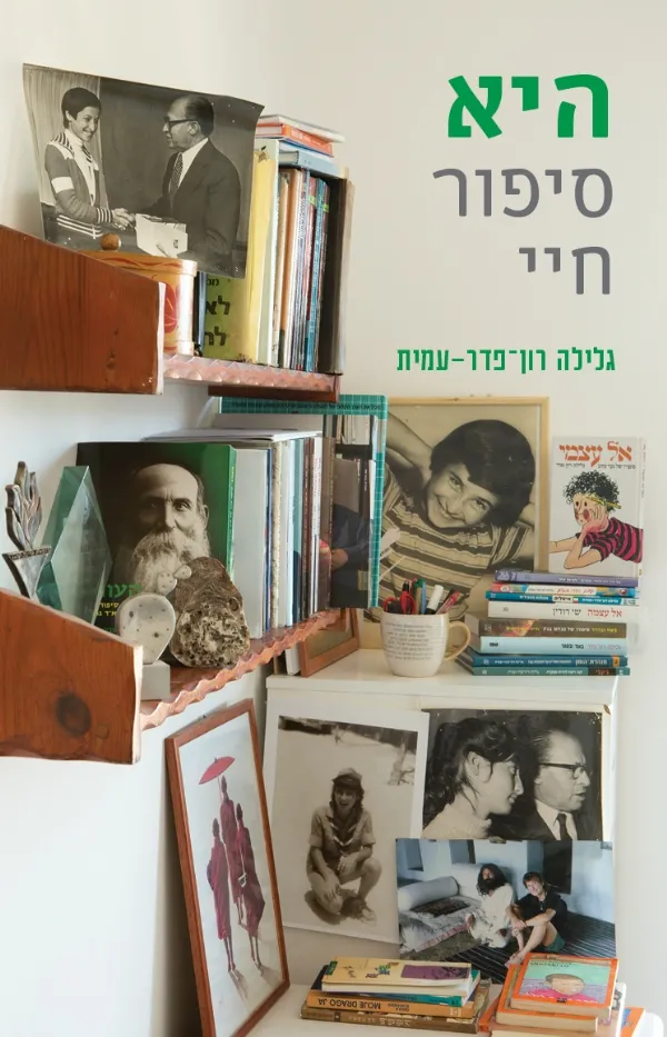 היא - סיפור חיי