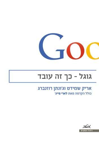 גוגל - כך זה עובד