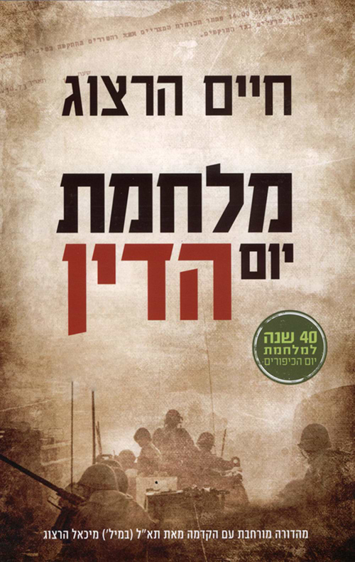 מלחמת יום הדין