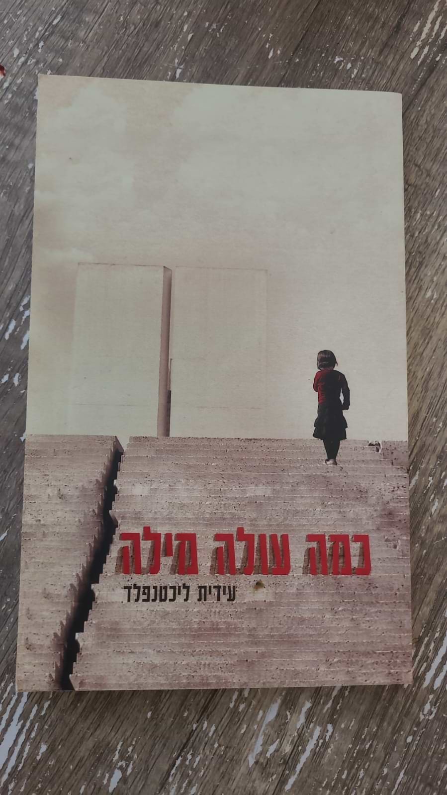 כמה עולה מילה