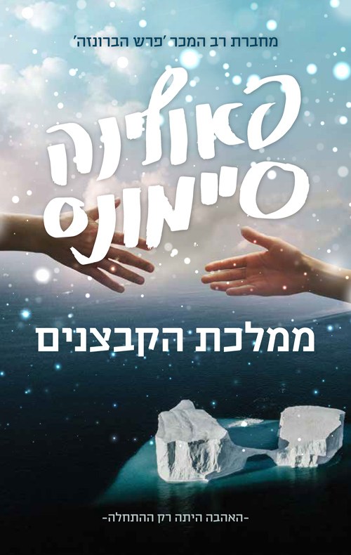 ממלכת הקבצנים