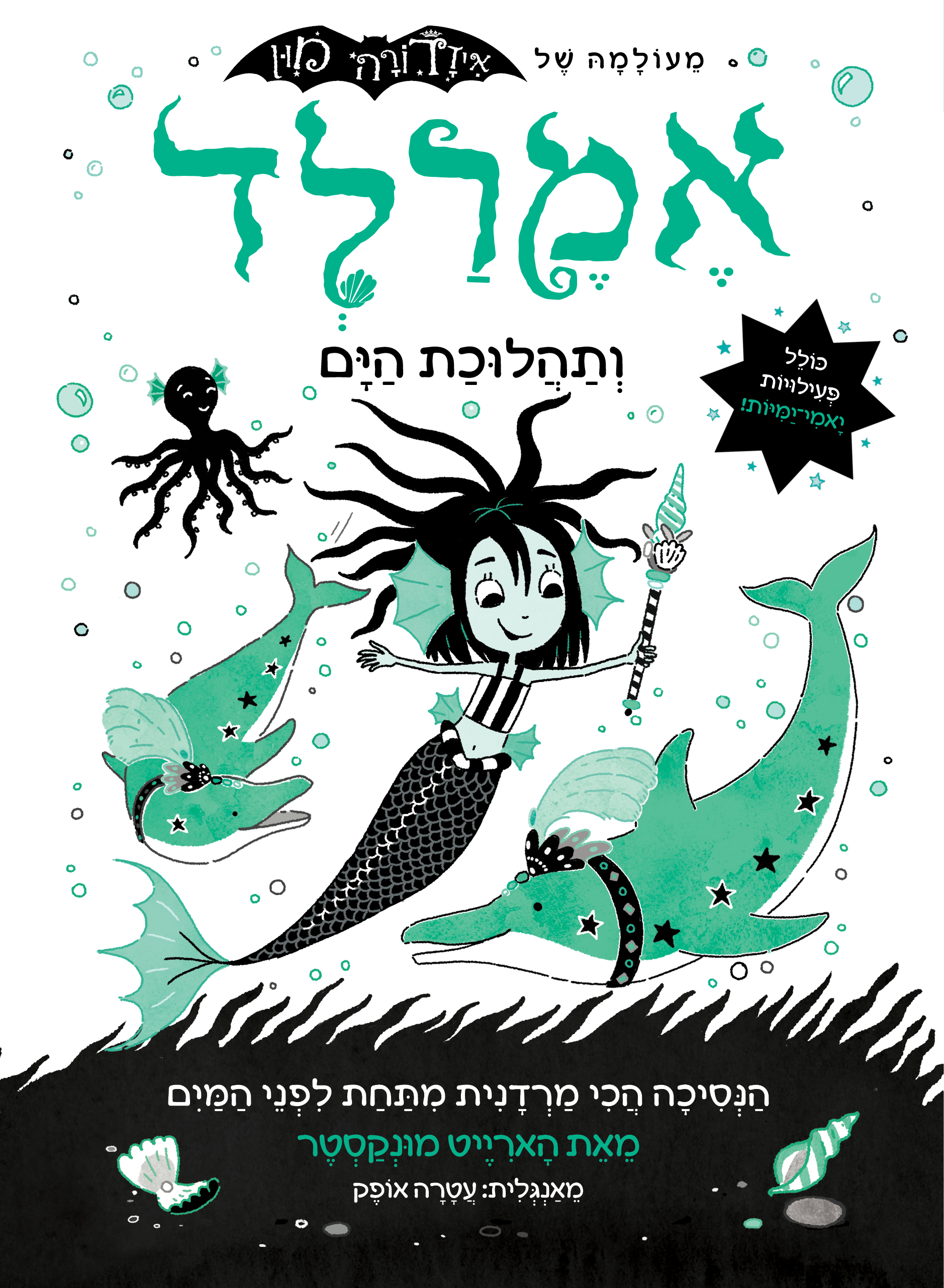 אמרלד 1 ותהלוכת הים