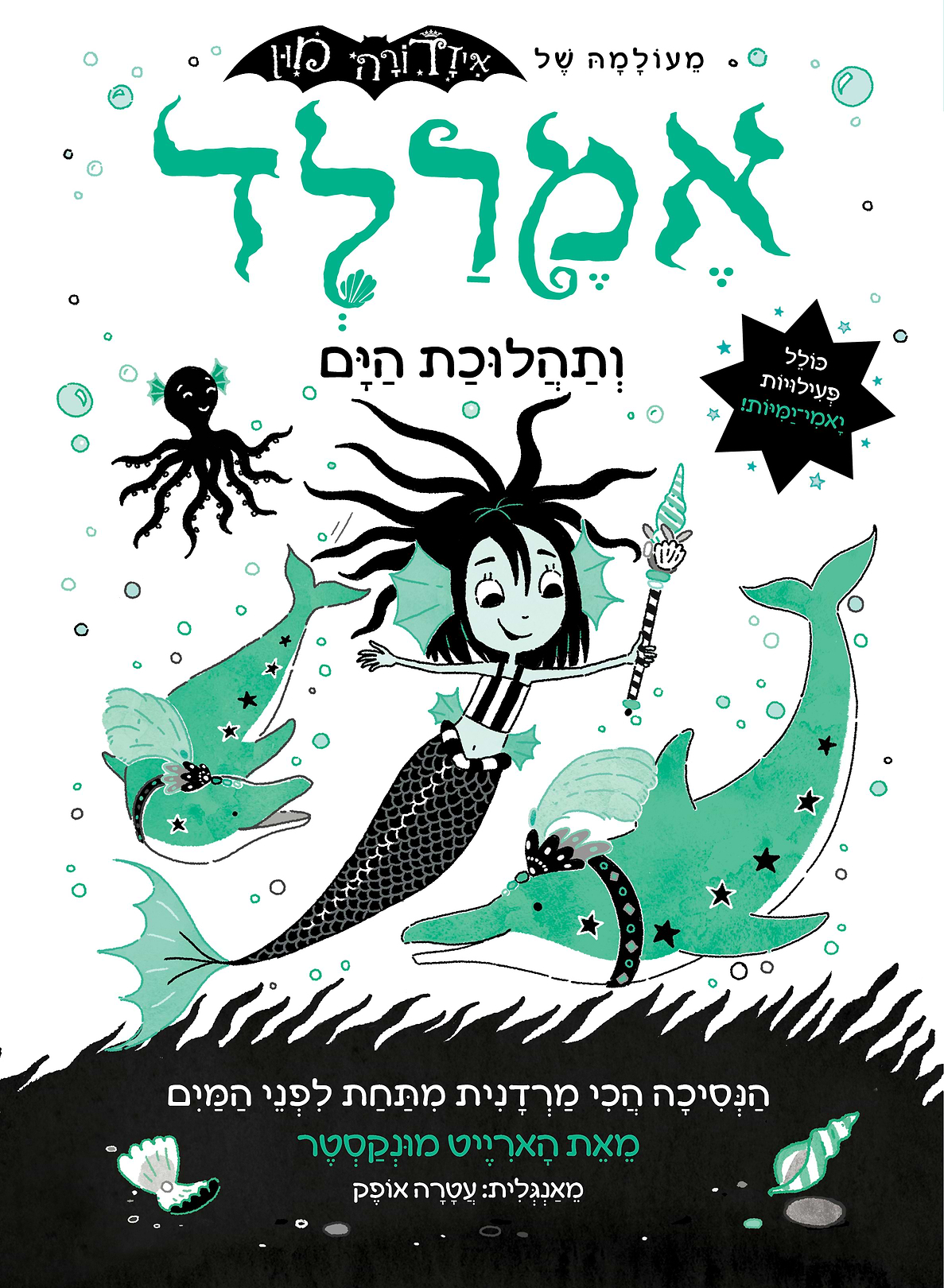 אמרלד 1 ותהלוכת הים