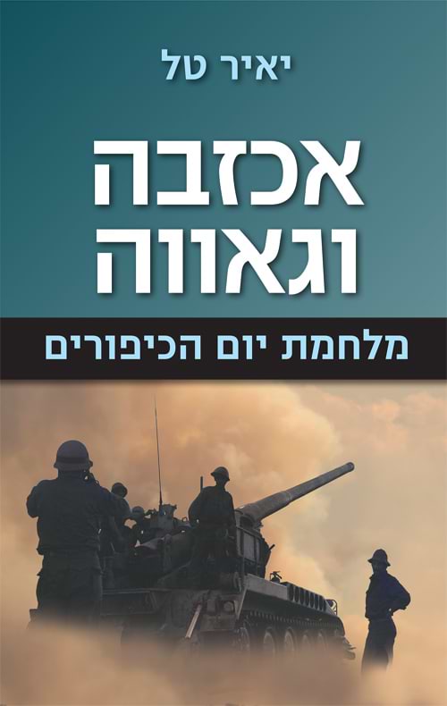 אכזבה וגאווה