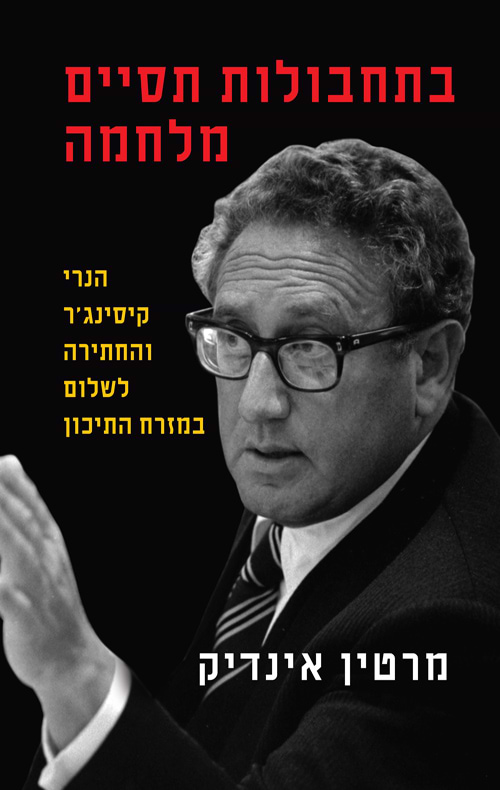 בתחבולות תסיים מלחמה